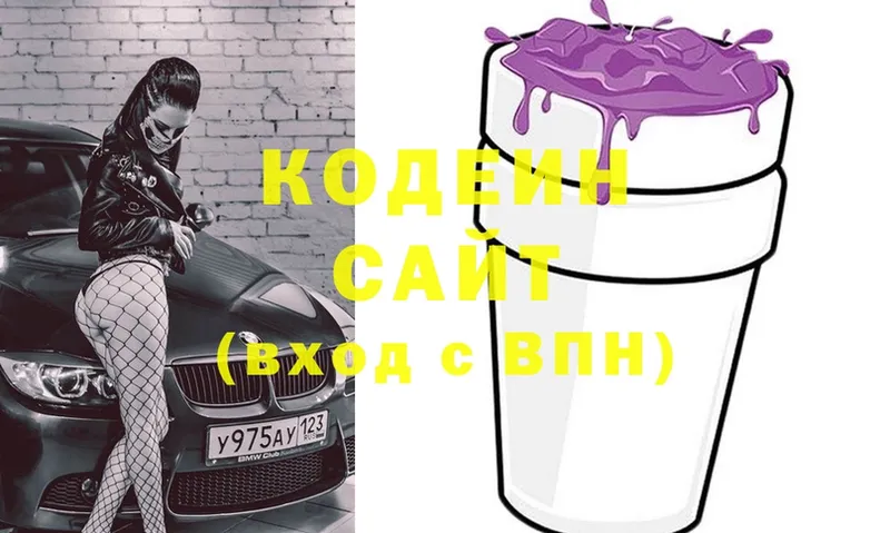 Кодеиновый сироп Lean Purple Drank  купить  сайты  Голицыно 